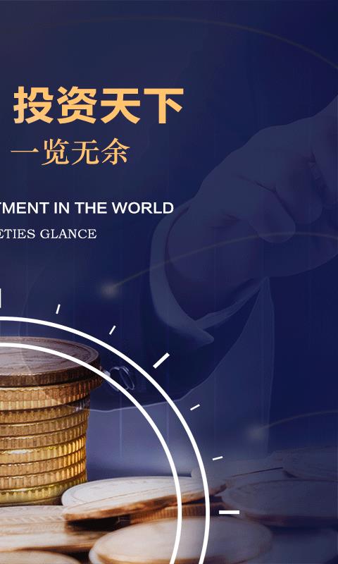 霸王恒指1.0.1手機版投資咨詢 智慧理財的新掌舵者